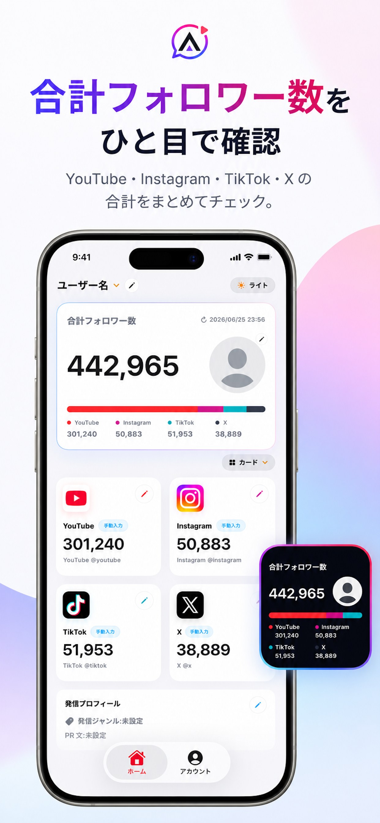 Castaアプリの合計フォロワー数確認画面